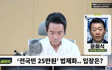 [뉴스하이킥] 윤희석 "채상병 특검법, '부결'이 당 의견.. 특검해야만 진실 밝혀지나"