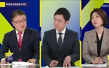 [사사건건] 추미애 국회의장 추대?