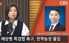 김용민 "채상병 특검 거부는 위헌 소지…탄핵사유 될 수도"