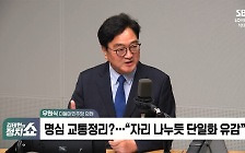 [정치쇼] 우원식 "조정식-추미애 단일화? 황당…국회의장 선거, 끝까지 간다"