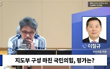 [시선집중] 이철규 “대통령 무당적화 개헌? 일고의 가치도 없어”