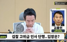 [뉴스하이킥] 김용민 "총선 민심 거스르는 '특검 거부'.. 尹 임기 못 마칠 수도"