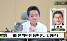[뉴스하이킥] 신동욱 "채상병 특검, '정면돌파' 등 대통령 결단도 일부 필요"
