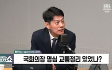 [정치쇼] 한민수 "홍준표, 국민이 하이에나 떼란 건가?"