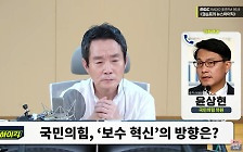 [뉴스하이킥] 윤상현 "당권 도전? '보수 혁신' 위해서는 뭐든 하겠다!"