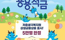 '최고 12% 금리' 입소문 퍼졌다...용띠맘 사이에서 난리난 적금[1mm금융톡]