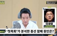 [뉴스하이킥] 이재영 "친윤, 한동훈 총선 영입 밀어붙이더니 끝엔 공격.. 상황 한심해"