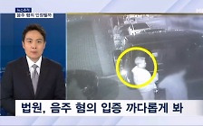 [뉴스추적] 김호중 음주 혐의 인정될까…처벌 수위는?