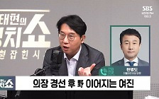[정치쇼] 한병도 "김정숙 여사 '타지마할 셀프초청'? 與 사실관계 왜곡"