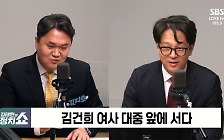 [정치쇼] 정광재 "의장 경선, 이재명 이중 플레이" vs 김지호 "당원, 추미애에 짠한 마음"