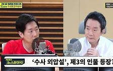 [뉴스하이킥] 김규현 "이상한 박정훈 대령 재판.. 진실 숨기려는 검사-밝히려는 변호사"