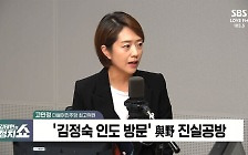 [정치쇼] 고민정 "두 번 탄핵은 슬픈 일이지만…尹이 기름 부어"