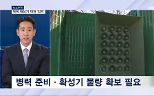 [뉴스추적] 대북 확성기 재개 임박…'생화학 풍선' 떨어지면?