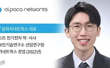 [스타트UP] “라인 해킹 사태 미리 대비했다면” 국가보안기술硏 출신 정은영 알파카네트웍스 대표