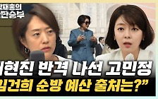 고민정 "이재명 위한 당헌 개정? 연임 기정사실화 한적 없어"[한판승부]
