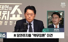 [인터뷰] 윤상현 "한동훈은 '절윤'…당 대표 되면 尹 탈당 가능성 아주 높아" (정치쇼)