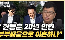 호준석 "한동훈, 채상병 특검 못 해? 민심 계속되면 반영할 것" [한판승부]