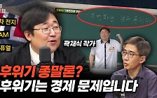 곽재식 SF 작가 "기후위기 종말론? 기후위기는 경제문제"