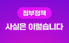 [사실은 이렇습니다] 환경부 “국립생태원의 비공개 자료 유출 유사사례 재발 않도록 조치 중”