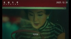 <화양연화 특별판> 티저 예고편