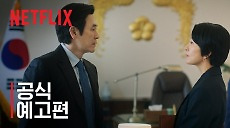 [넷플릭스] 돌풍 | 공식 예고편