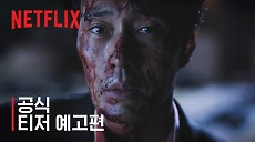 [넷플릭스] 광장 | 공식 티저 예고편