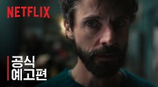 [넷플릭스] 사건수사대 Q | 공식 예고편