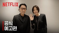 [넷플릭스] 옷장전쟁 | 공식 예고편