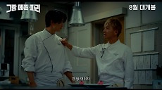 <그랑 메종 파리> 런칭 예고편