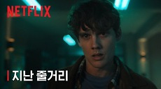 [넷플릭스] 시즌 1 줄거리 | 웬즈데이