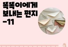 똑똑이에게 보내는 편지 11. 소득 재분배 정책 이미지