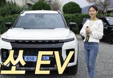 [이정경의 정이가요] EV로 돌아온 전설의 '무쏘', 과연 앞으로 대박 날 상인가? 이미지