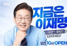 이재명 후원금 모금 시작! 공식 홈페이지·계좌 정보 총정리 이미지