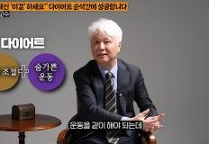 걷기 대신 ‘이것’ 하면 살이 쑥 빠진다, 30년 차 비만 전문의의 조언 이미지