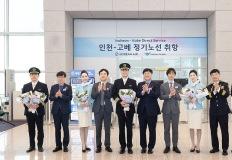 대한한공, '인천~고베' 신규 노선 매일 2회 운항 신규 취항…"국적 항공사 최초" 이미지