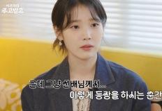 아이유가 보기만 해도 눈물 난다고 밝힌 배우 이미지