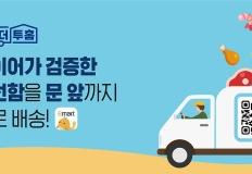 이마트앱으로 산지의 신선함을 집 앞까지 받는 법 이미지