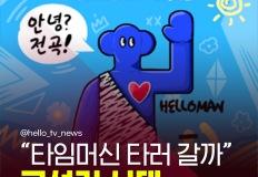 [카드뉴스] 떠나요~ 구석기 시대로~!! 이미지