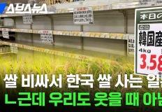 쌀 비싸서 한국 쌀 사는 일본ㅋ 우리도 웃을 때 아님; 이미지