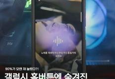 90%가 모른다? 갤럭시 홈 버튼에 숨겨진 진짜 기능 정리.zip 이미지