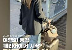 해외여행 계획 중이라면? 주목! 명품 캐리어 추천 ✈️ 이미지