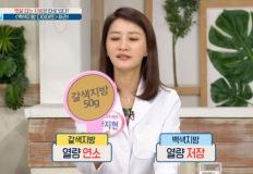 살 빼려면 '갈색지방' 을 늘려야 한다고? 다이어터들 궁금증 폭발! 이미지