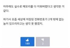 실수로 폰 초기화시킨 직원.jpg 이미지