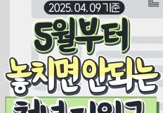 5월부터 놓치면 안되는 청년지원금 모아보기 이미지