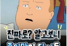 알고보니 줄임말인 단어들 알아보기 이미지