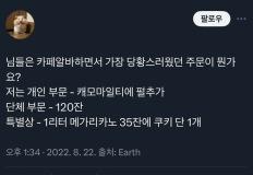 카페 알바생들이 받은 황당한 주문 모음.jpg 이미지