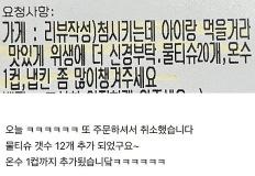 왜 주문취소 당하는지 영문도 모르는 고객 이미지