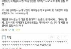 남친의 말장난에 정 떨어진다는 여자 이미지