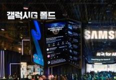 [IT 그것] 삼성, 화웨이 추격 속 '폴더블 초격차' 승부수? 이미지