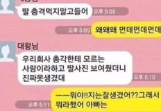 회사 총각한테 딸 사진 보여줌 이미지